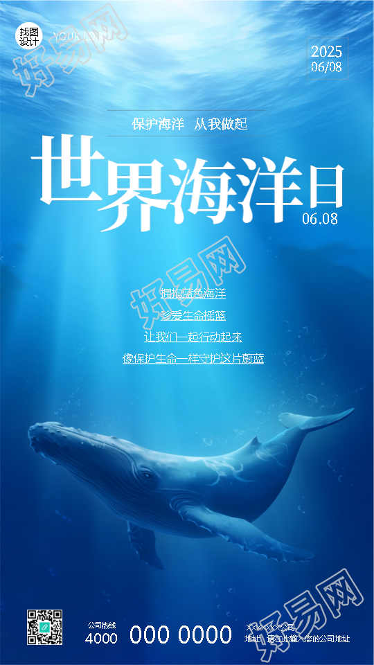 世界海洋日保护海洋从我做起手机海报