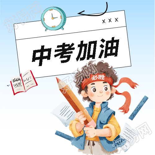 中考加油卡通闹钟微信公众号次图