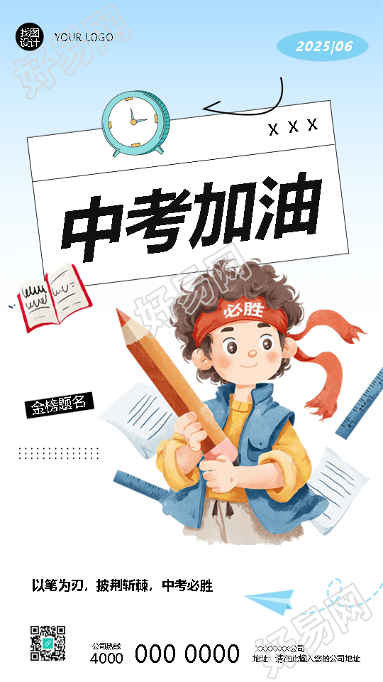 中考加油以笔为刃披荆斩棘手机海报