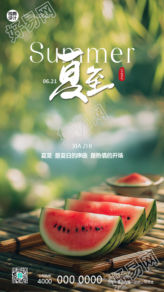 夏至已至盛夏正浓实景宣传手机海报