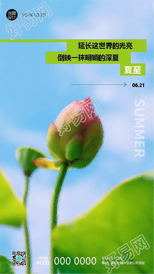 24节气夏至美好如约而至手机海报