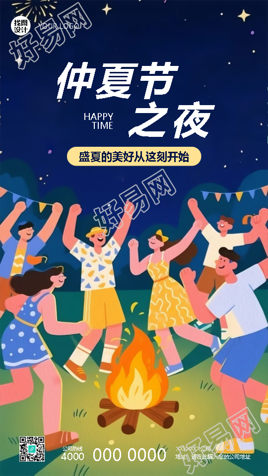 仲夏节之夜传统习俗手机海报