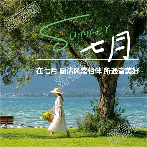 在七月所遇皆美好微信公众号次图