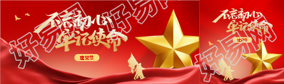 建党节铭记光辉历程公众号封面图
