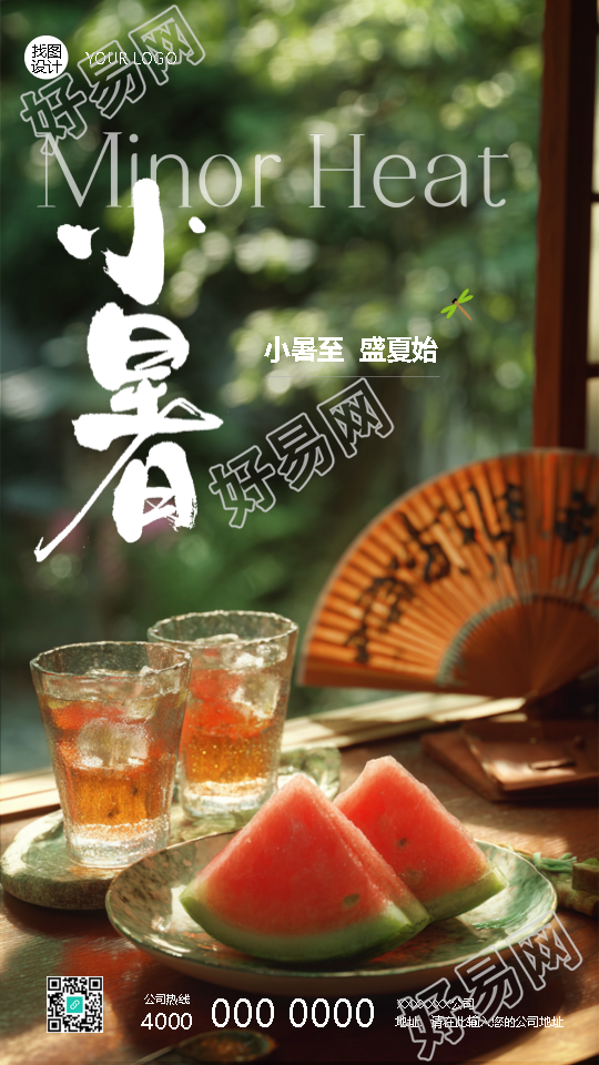 二十四节气小暑实景宣传手机海报