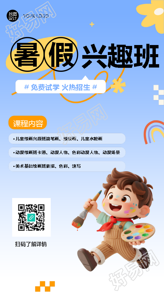 暑假兴趣班火热招生3D风格手机海报