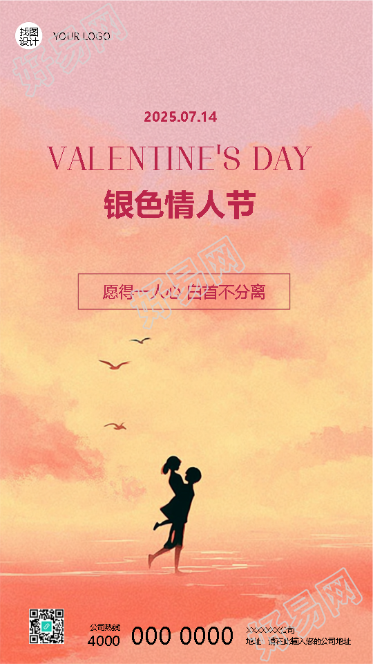 银色情人节海边夕阳动漫风手机海报