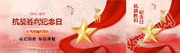 9月3日抗战胜利纪念日公众号封面图