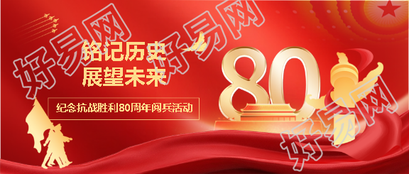 纪念抗战胜利弘扬伟大抗战精神微信公众号首图