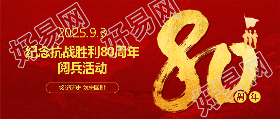 抗战胜利80周年庆祝活动微信公众号首图