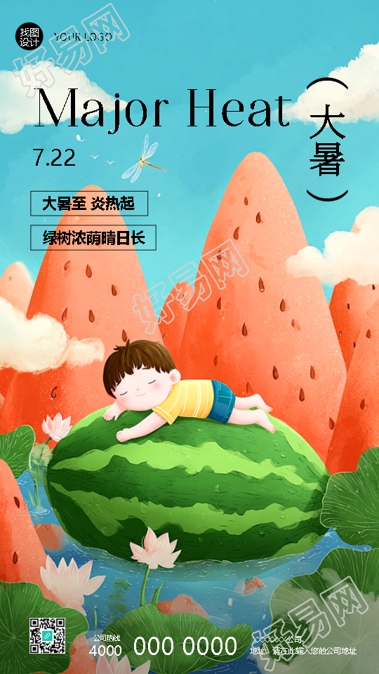 二十四节气大暑动漫风手机海报