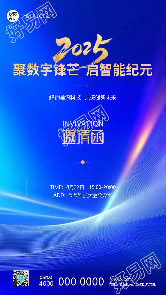 聚数字锋芒启智能纪元邀请函手机海报