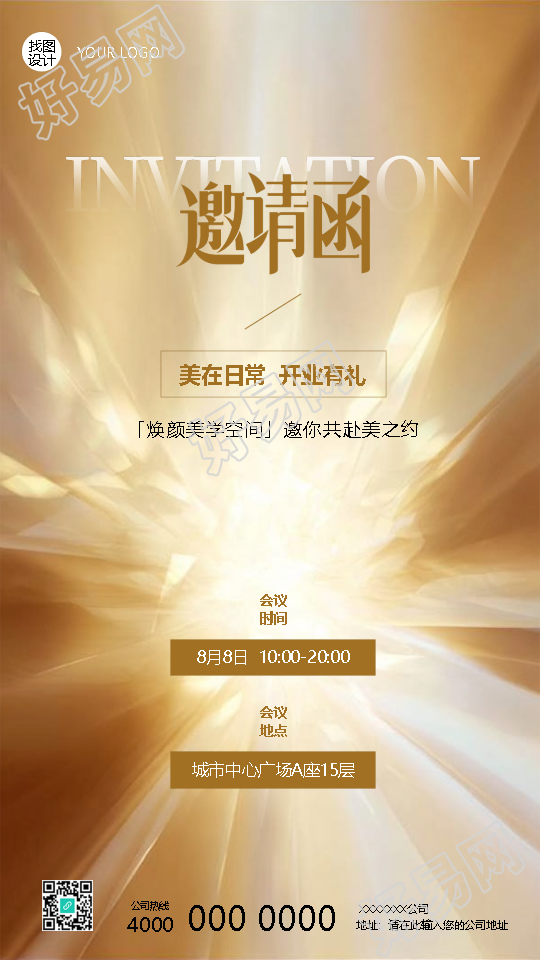 焕颜美学空间开业邀请函手机海报