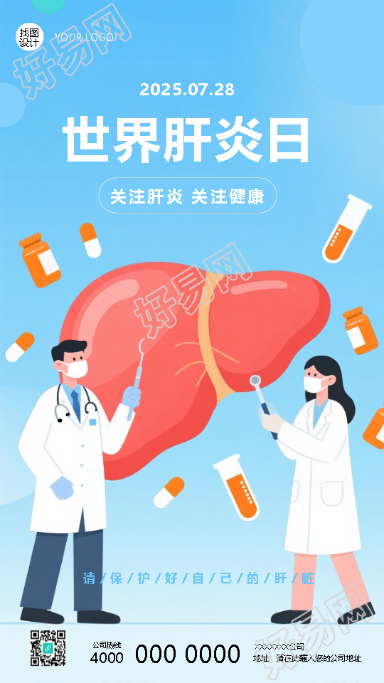 世界肝炎日卡通医生创意手机海报