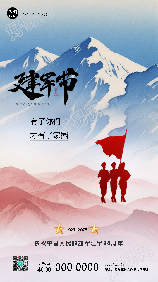 八一建军节军旗飘扬创意手机海报