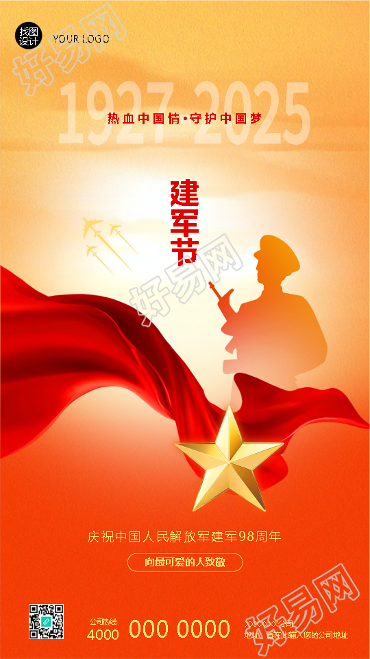 建军节向最可爱的人致敬手机海报