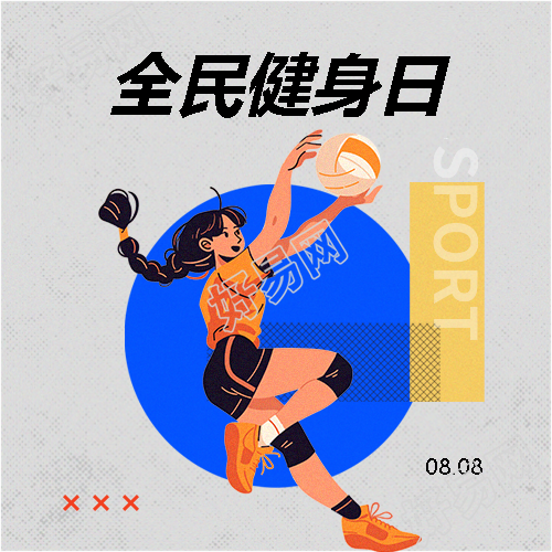 全民健身日动漫风微信公众号次图