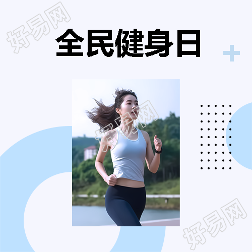 全民健身日小清新风微信公众号次图
