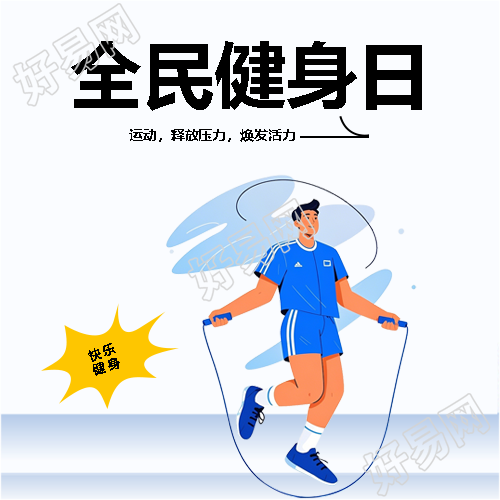 全民健身日卡通风格微信公众号次图