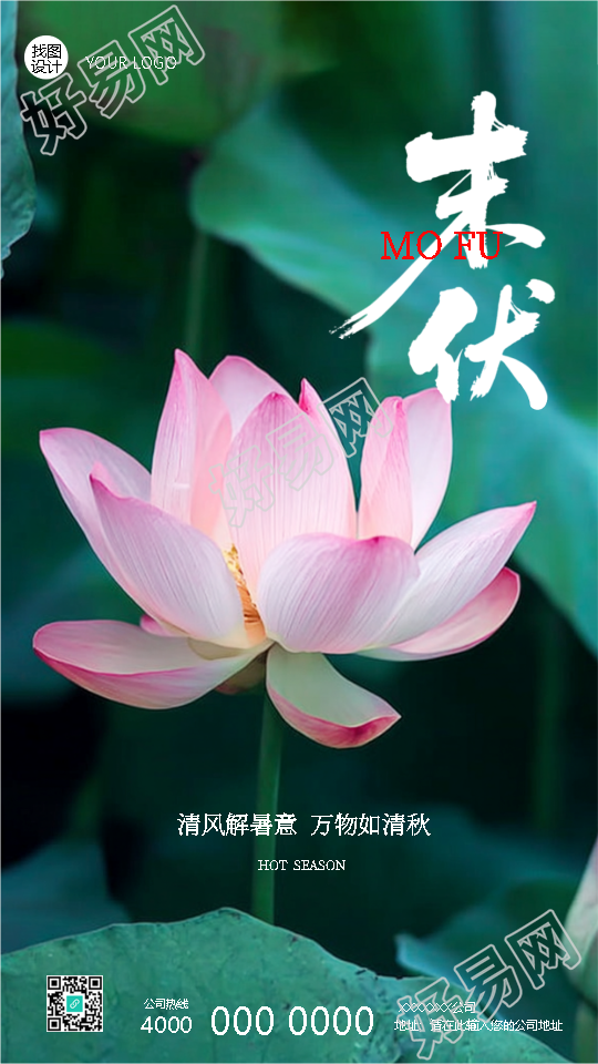 末伏时节清风拂面秋意渐浓手机海报