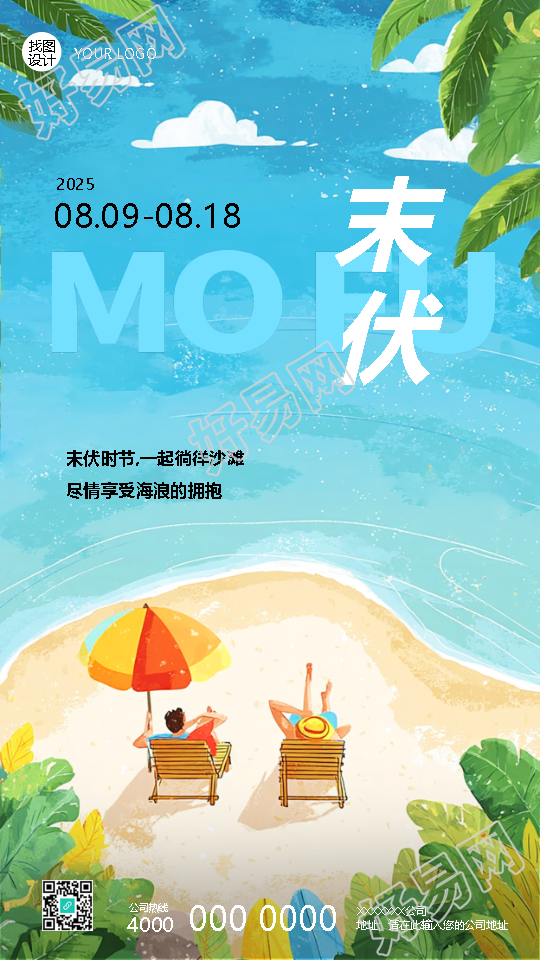 末伏暑气犹存秋意渐浓手机海报
