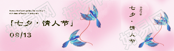 七夕情人节简约公众号封面图