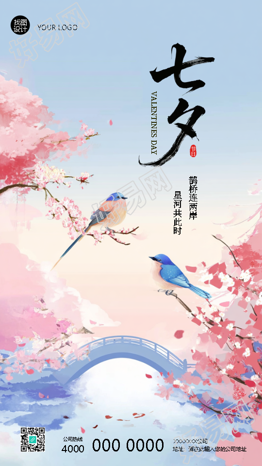 传统节日七夕节宣传手机海报