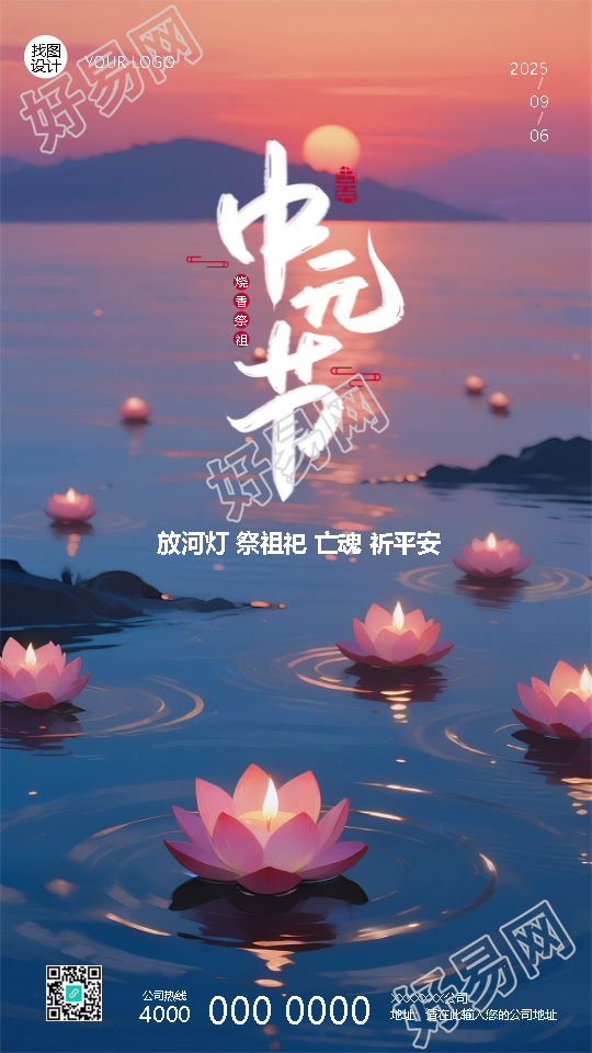 中元节放河灯祈平安手机海报