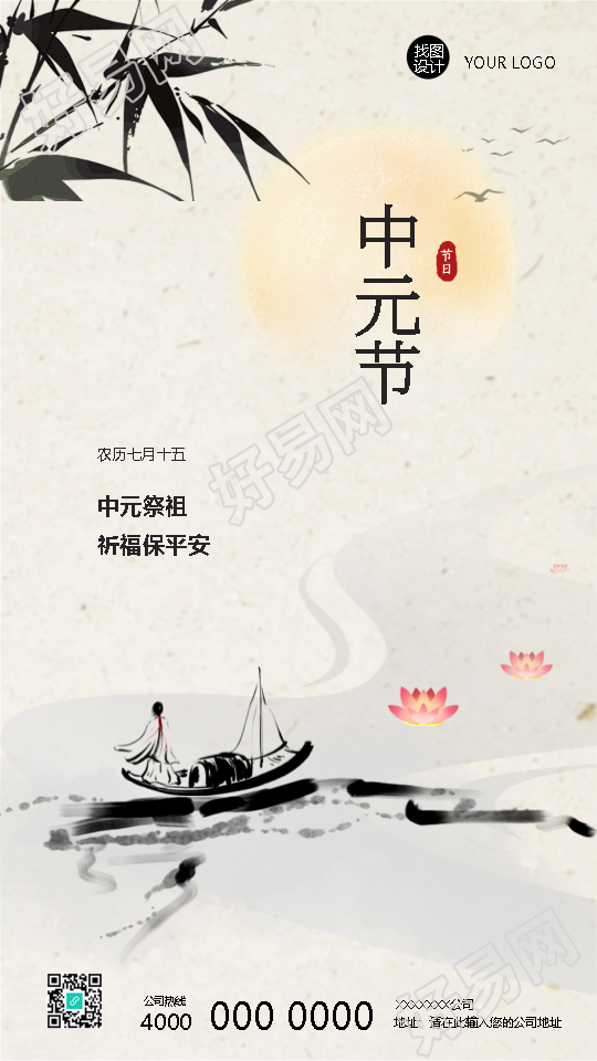 中国传统节日中元节宣传手机海报