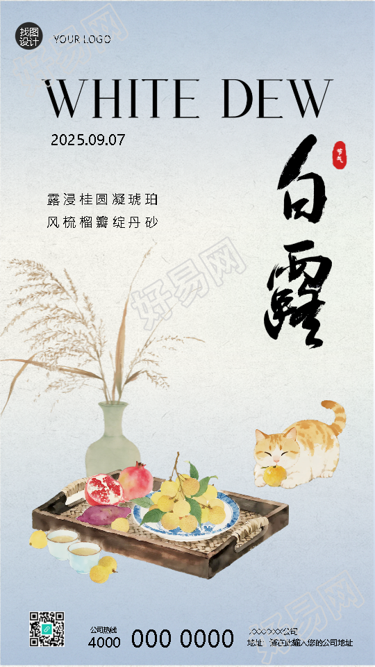 24节气白露气温骤降手机海报