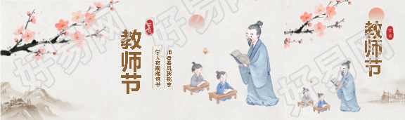 教师节古风氛围感公众号封面图