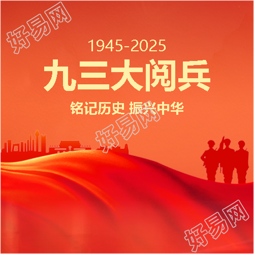 九三大阅兵军人剪影微信公众号次图