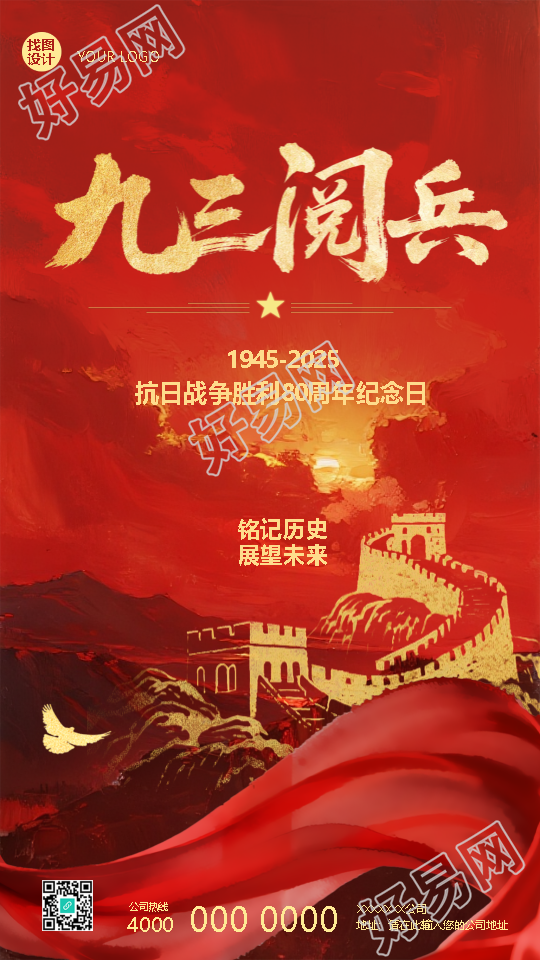 九三阅兵弘扬抗战伟大精神手机海报