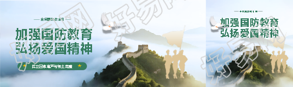 全民国防教育日实景宣传公众号封面图